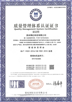 贵州博虹ISO9001中文（质量管理体系）